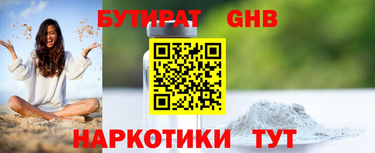 Бутират буратино  Бутират  Ярославль  Вход с VPN 