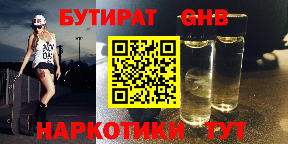 БУТИРАТ бутик Ярославль
