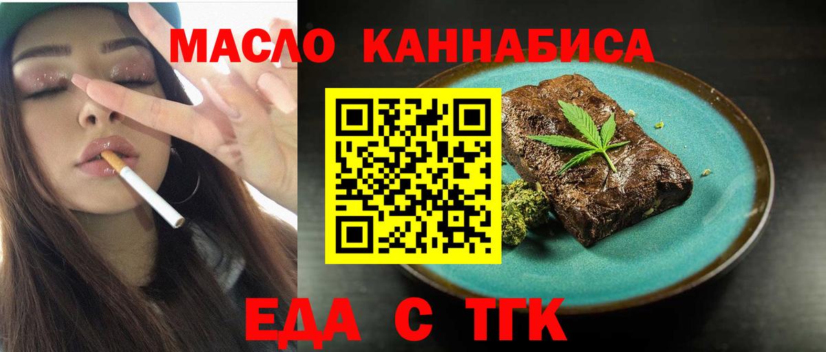 Печенье с ТГК марихуана  Вход с VPN  Ярославль 