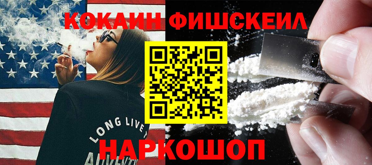 COCAIN 99%  КОКАИН FishScale  Ярославль  Вход с VPN 