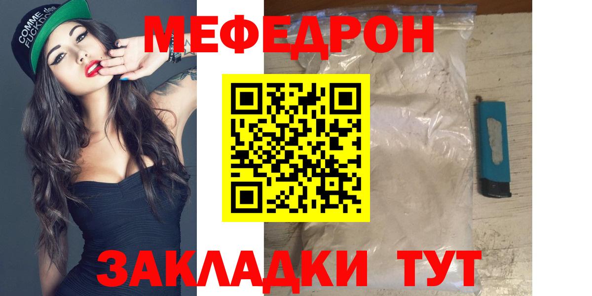Меф  как найти закладки  Мефедрон кристаллы  Вход с VPN  Мефедрон  Ярославль  Мефедрон mephedrone 