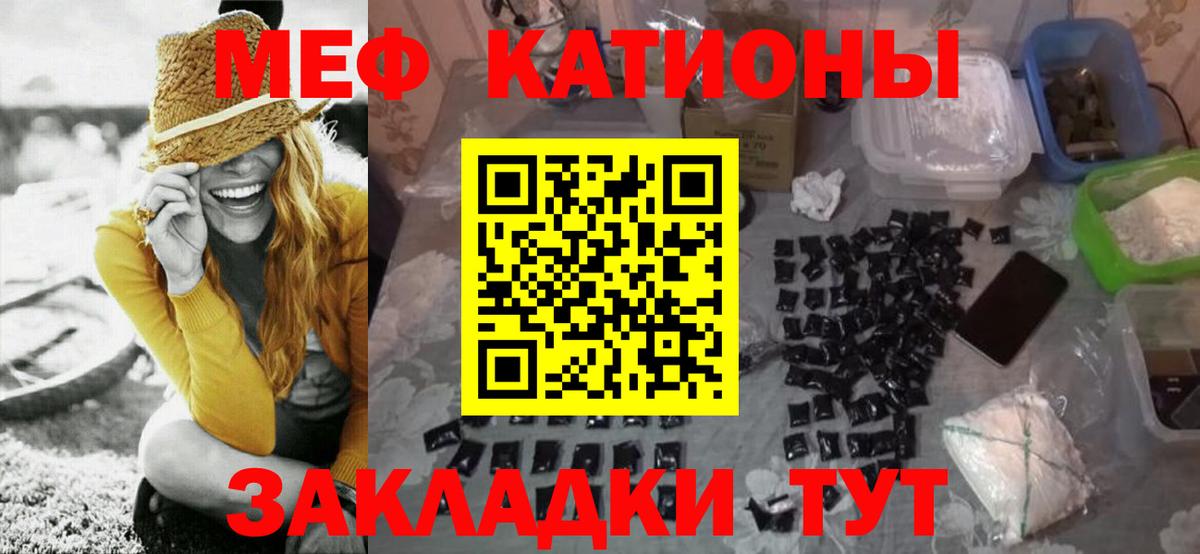 Меф мяу мяу Ярославль