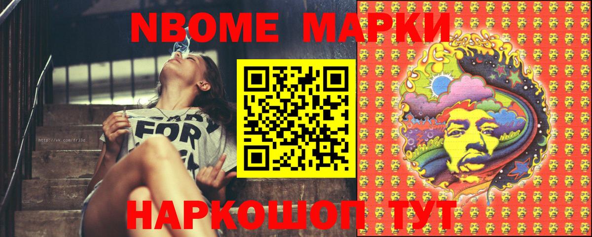Марки N-bome 1500мкг Ярославль